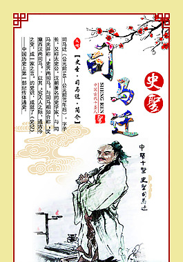 中华十大圣人之史圣司马迁