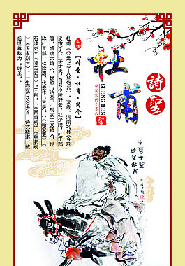 中華十大圣人之詩(shī)圣杜甫