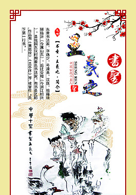 中華十大圣人之字圣王羲之