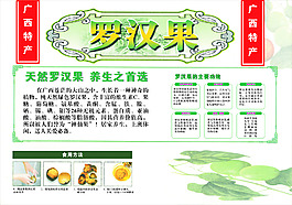 羅漢果海報(bào)