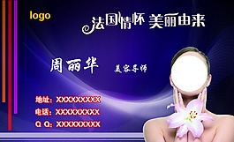 美容名片