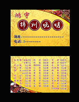 燒烤名片