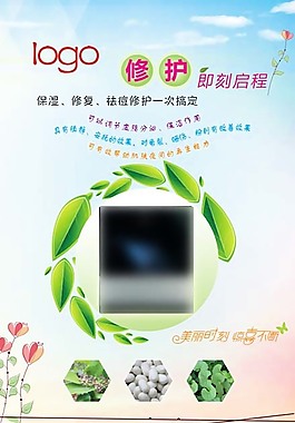 面膜宣传