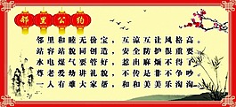 鄰里公約
