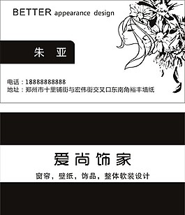 愛上飾家名片設(shè)計(jì)