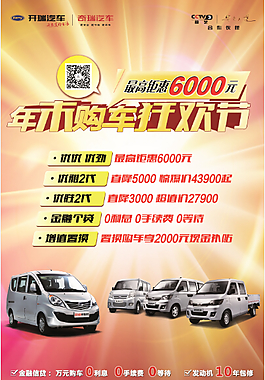 汽車展架分層模板免費下載