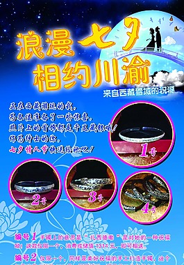 浪漫七夕 X展架