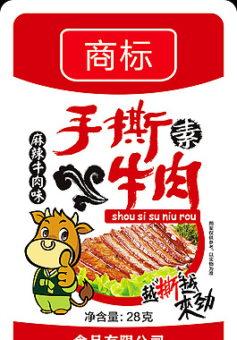 手撕牛肉鋁膜真空包裝袋設(shè)計模板