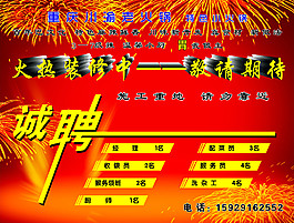 招聘廣告