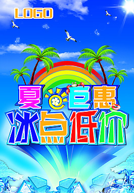 超市夏日吊旗