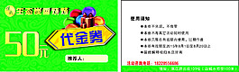 燒烤代金券