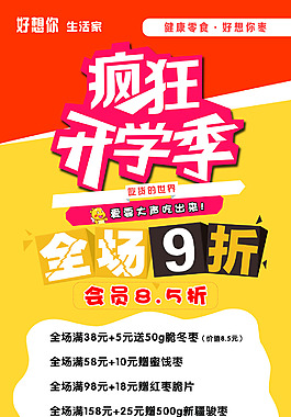 瘋狂開學季