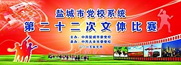 文體比賽背景板