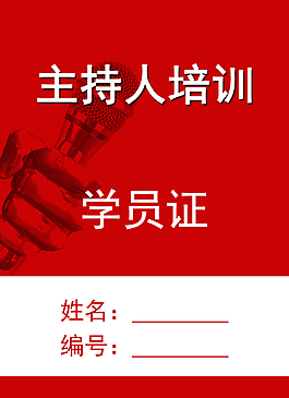 學(xué)員證