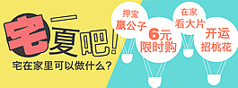 宅一夏商品促銷