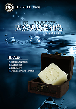 淘寶設(shè)計(jì)肥皂海報(bào)素材免費(fèi)下載
