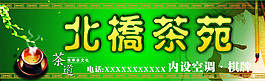 茶館店招CDR可修改