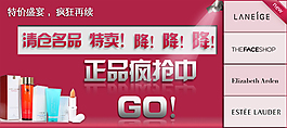 化妝品促銷