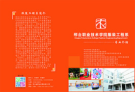 服裝學(xué)宣傳頁
