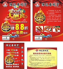 香鵝掌開業傳單物料