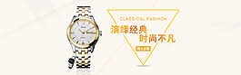 手表海報(bào)
