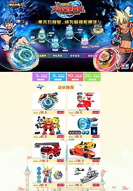 淘宝玩具首页