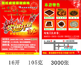 威妮豪椒麻雞DM單