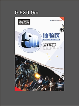 5d體驗區5d電影