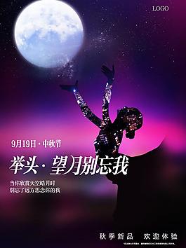 中秋促銷海報(bào)