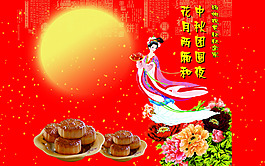 中秋情