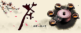 茶海報 茶橫幅
