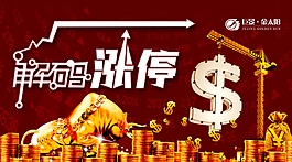 解碼漲停