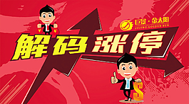 解碼漲停3