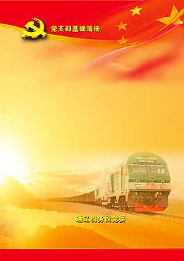 鐵路簿冊(cè)