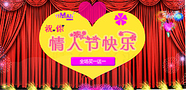 情人節(jié)海報
