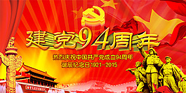 建黨節(jié)宣傳海報(bào)PSD分層素材