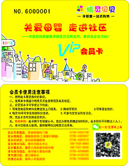 VIP會(huì)員卡卡通房子精靈貝貝卡通熊