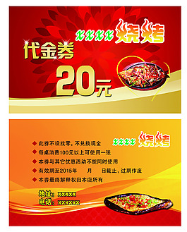 代金券