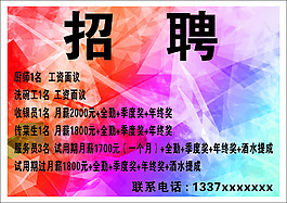 招聘
