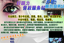眼睛保護