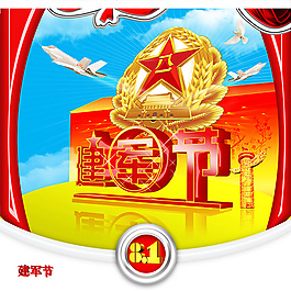 2015年八一建军节艺术字体图片