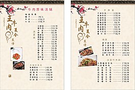 古典菜單封面