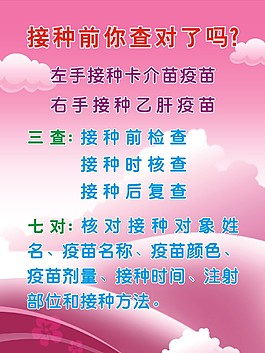 接种检查