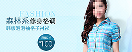 修身格調(diào)女裝促銷