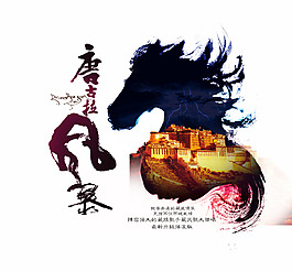 創(chuàng)意馬頭唐古拉風(fēng)暴海報(bào)psd
