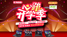 淘寶開學(xué)季海報(bào)