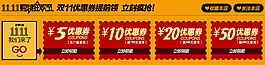 雙11優(yōu)惠券