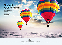 飛越夢想企業文化海報psd