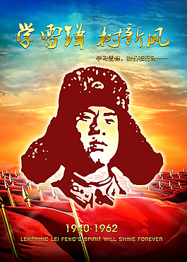 學(xué)雷鋒