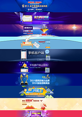 淘寶精美BANNER分層素材